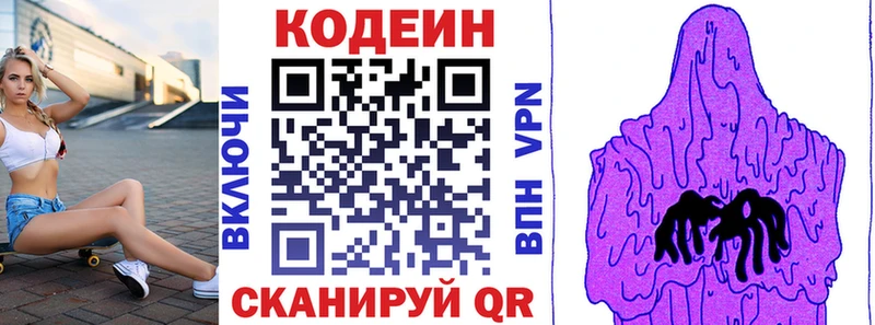 Codein Purple Drank  сколько стоит  Арск 
